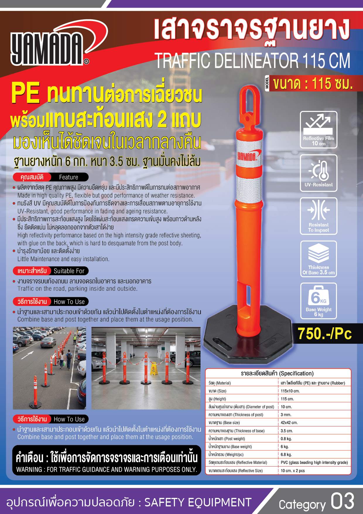 เสาจราจร ฐานยาง 115cm.
